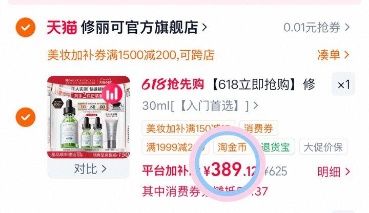 389💰修丽可色修精华60ml❗