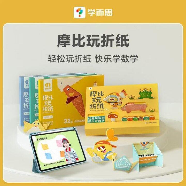 🍎学而思摩比玩折纸全3册💰13.9