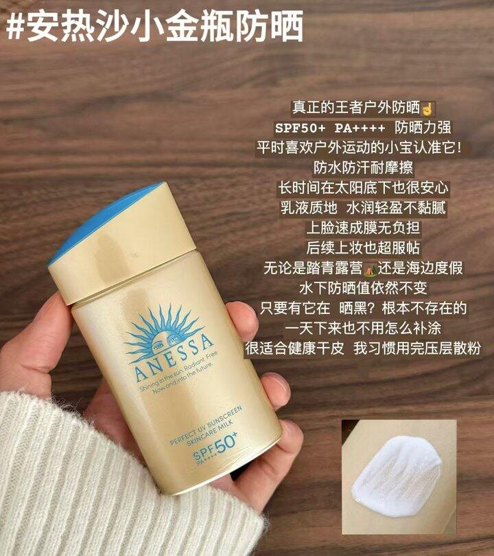 安耐晒好价