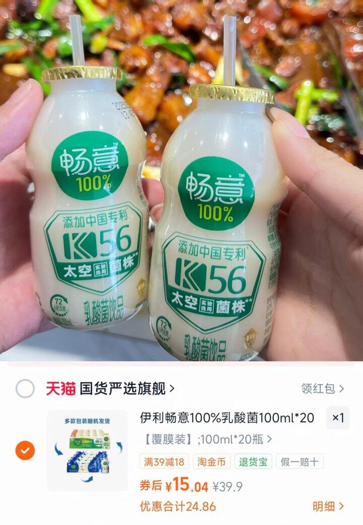 伊利乳酸菌