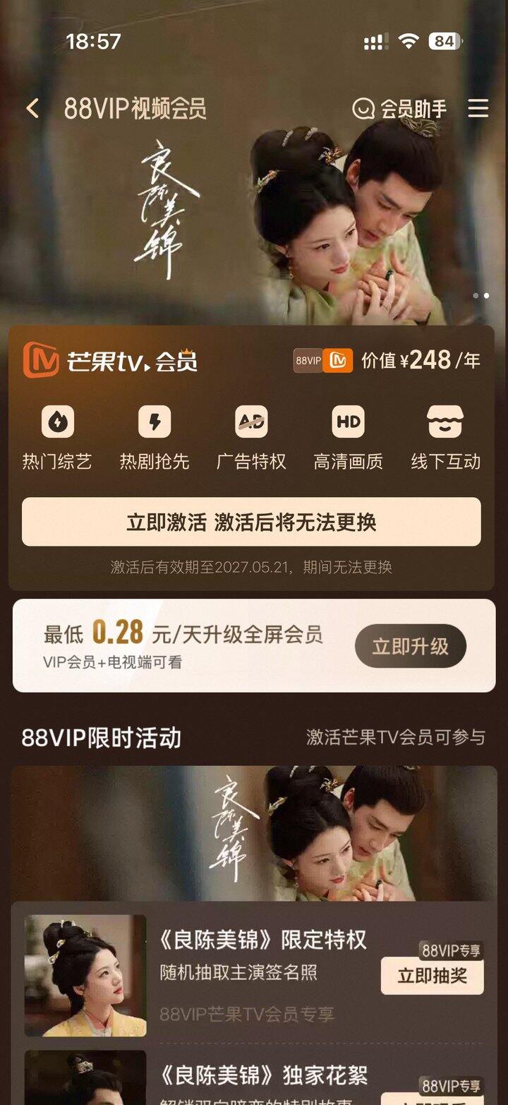 88vip   芒果tv年卡