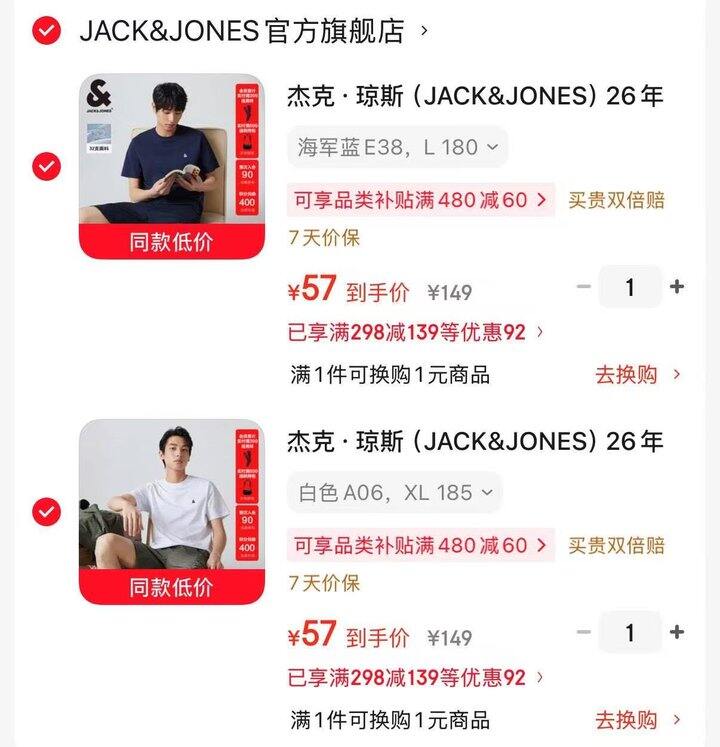 新低价！57/件❗️杰克琼斯 男纯色凉感短袖T恤，这可是大牌男装！