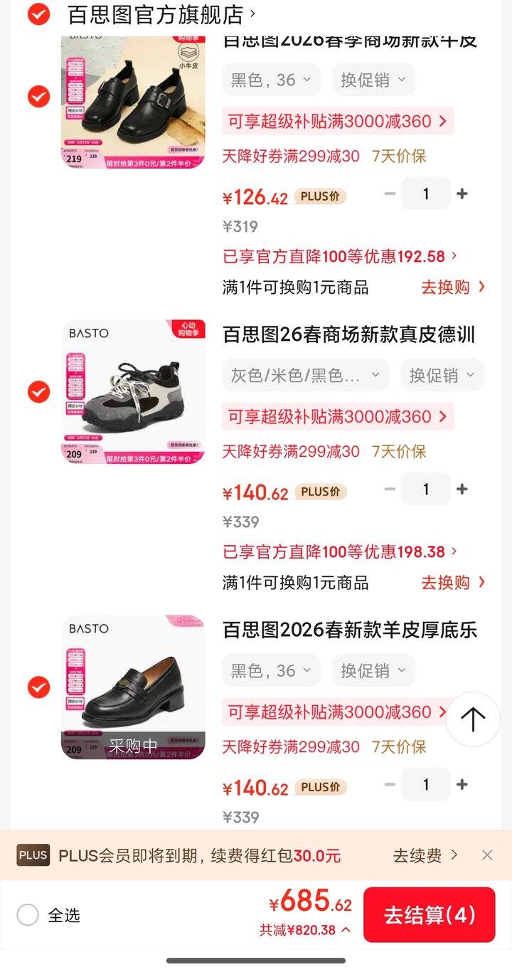 100一双的百思图真皮鞋