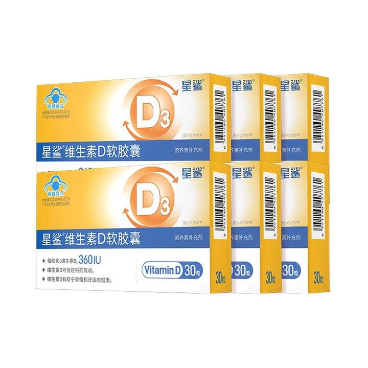 0.3/粒❗️星鲨 维生素D3滴剂
