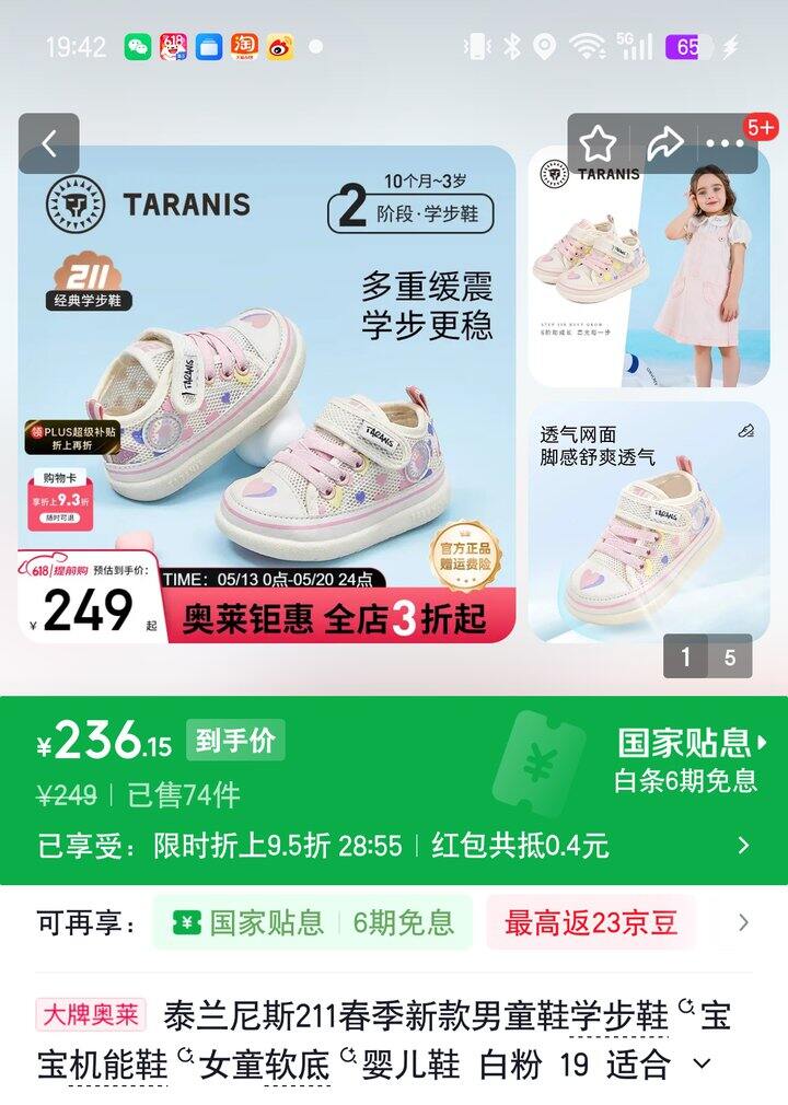 【奶茶东】泰兰尼斯童鞋