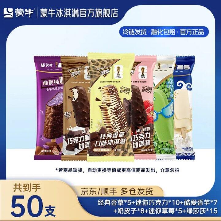 1.3/支❗️蒙牛 经典香草随变冰淇淋