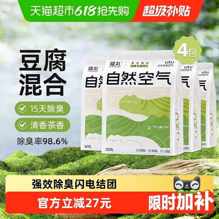 【猫砂】