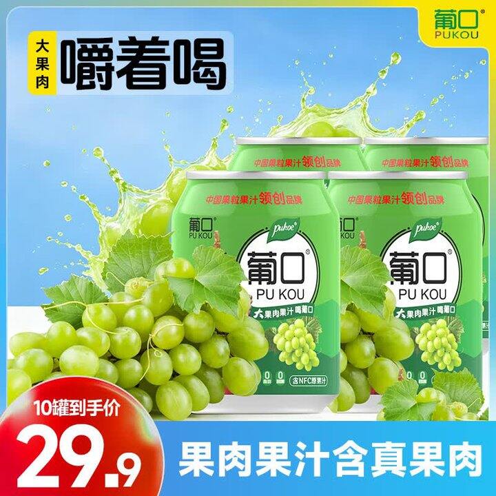 葡口果汁10罐16.9