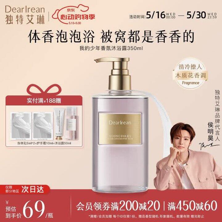 独特艾琳 香氛沐浴露 350mL💰35