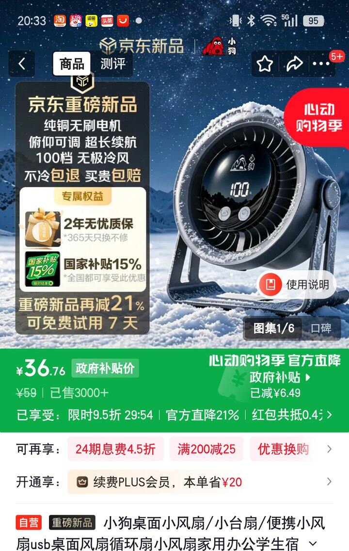 【奶茶东】小风扇
