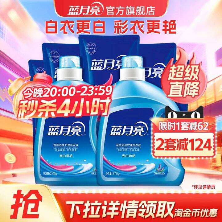 【洗衣液】