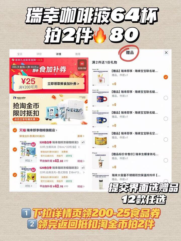 💰1.2/杯 瑞幸咖啡还送海绵宝宝联名杯