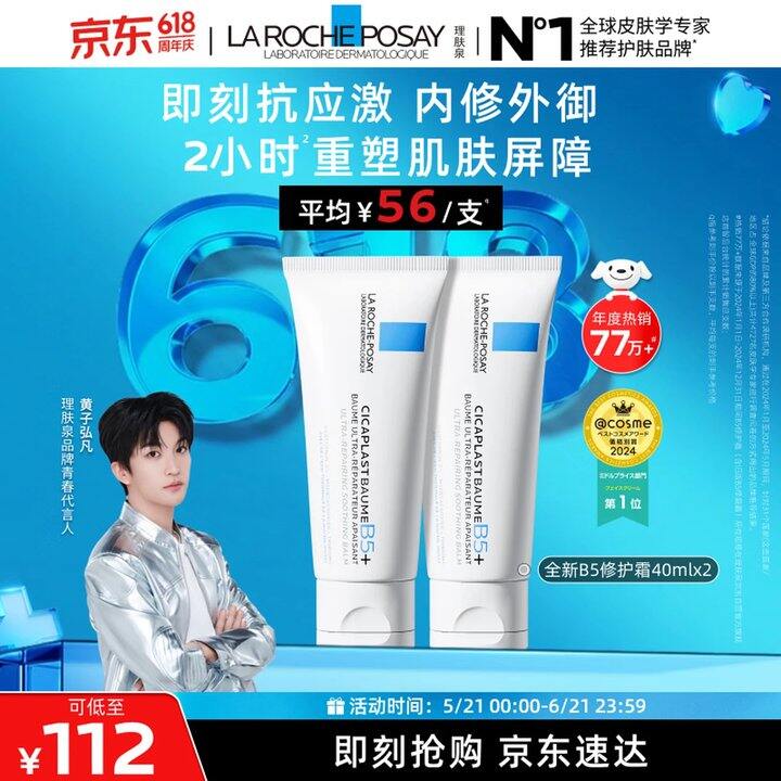 理肤泉B5面霜，32💰
