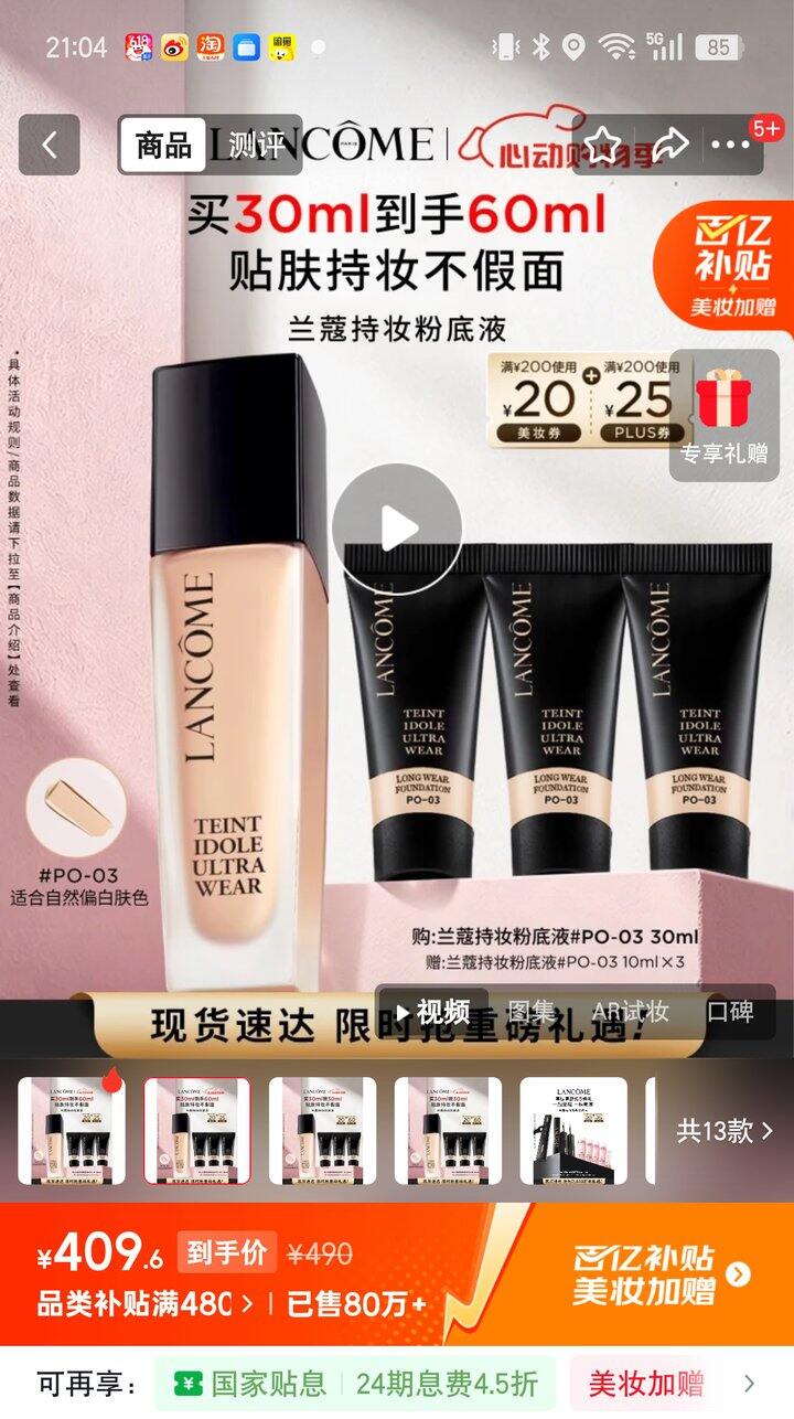 【奶茶东】兰蔻粉底液