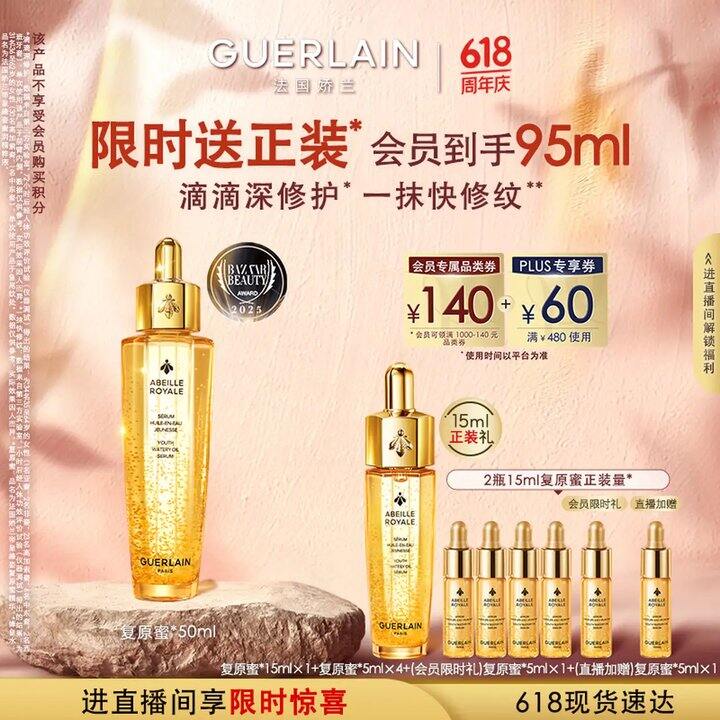 娇兰帝皇蜂姿复原蜜精华95ml，759💰