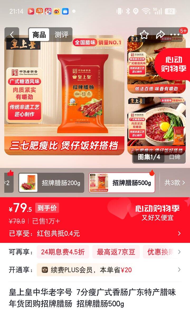 【奶茶东】腊肠