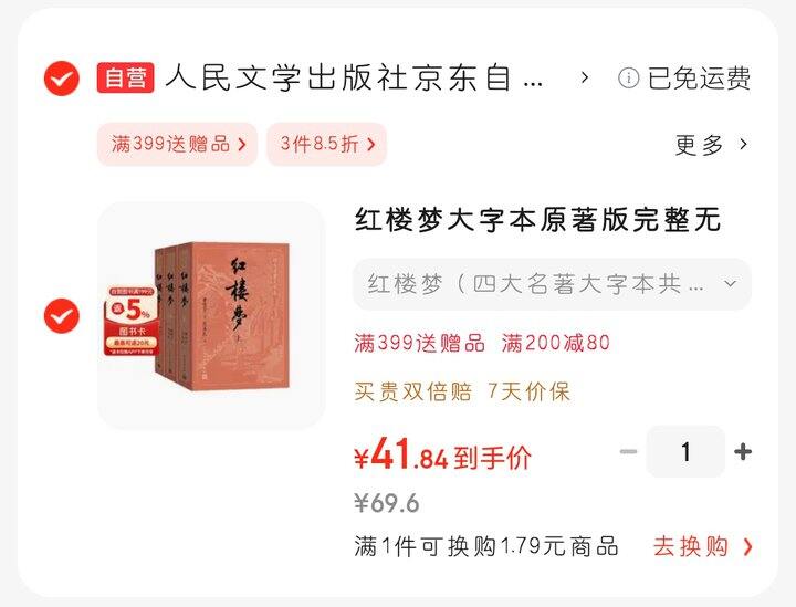 人文社《红楼梦》大字本