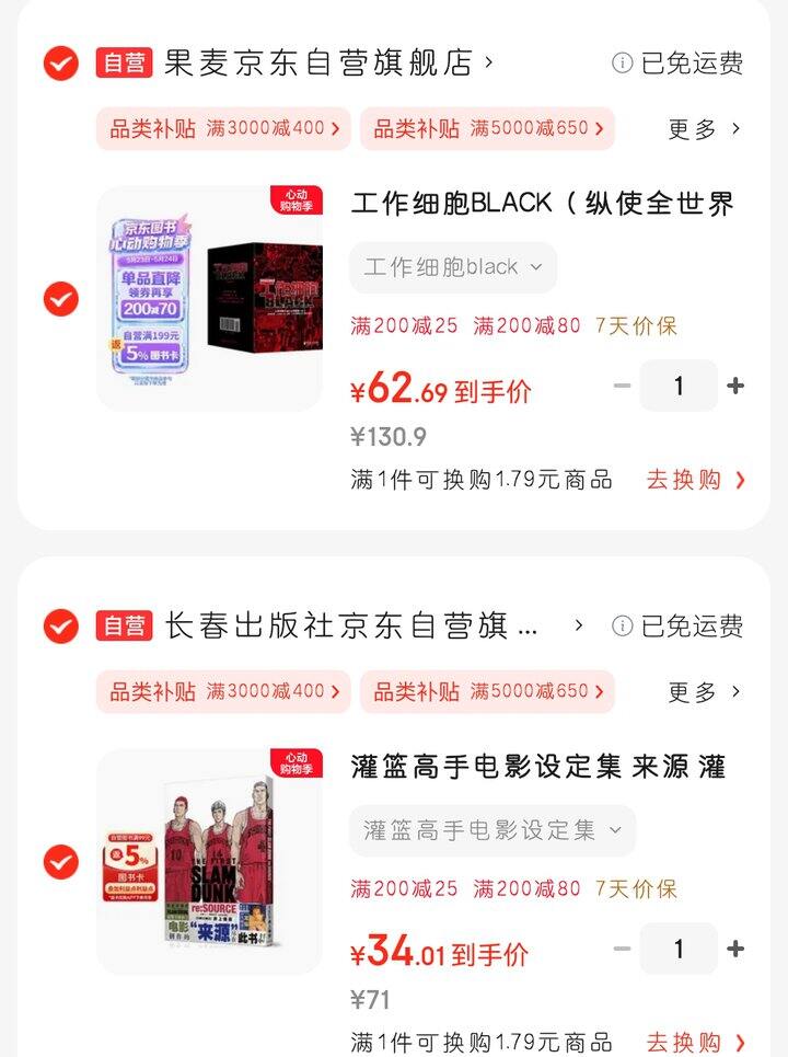 今日份的惊喜！《工作细胞BLACK》！地板价～