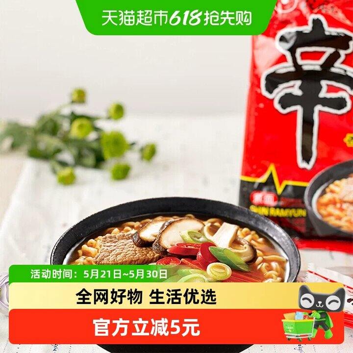 【辛拉面】