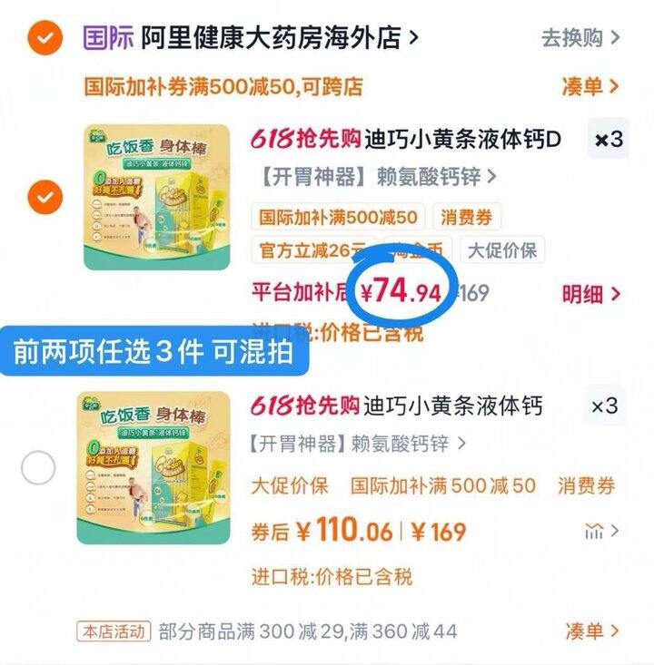 迪巧•赖氨酸小金条折74.9/盒 好价！