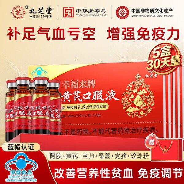 九芝堂阿胶黄芪口服液，1.3/支💰补气血