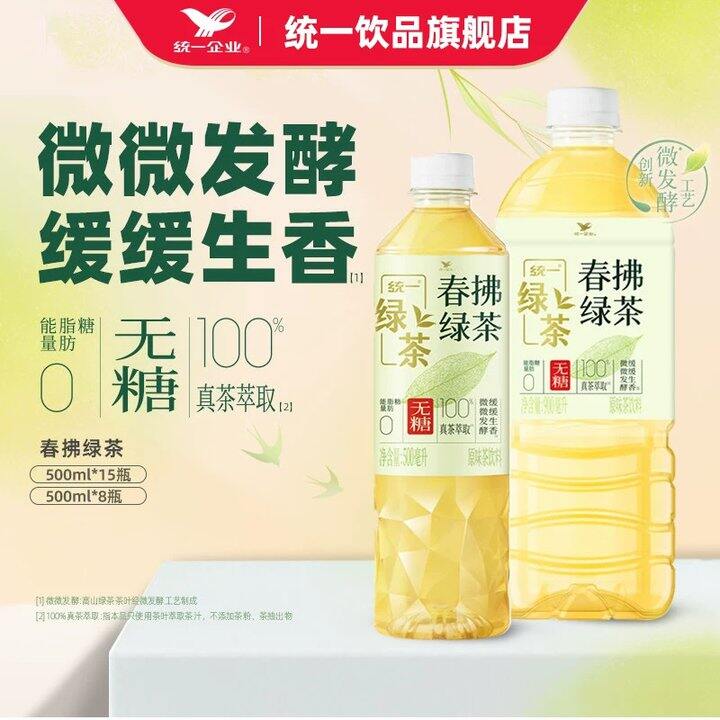 【统一春拂绿茶】