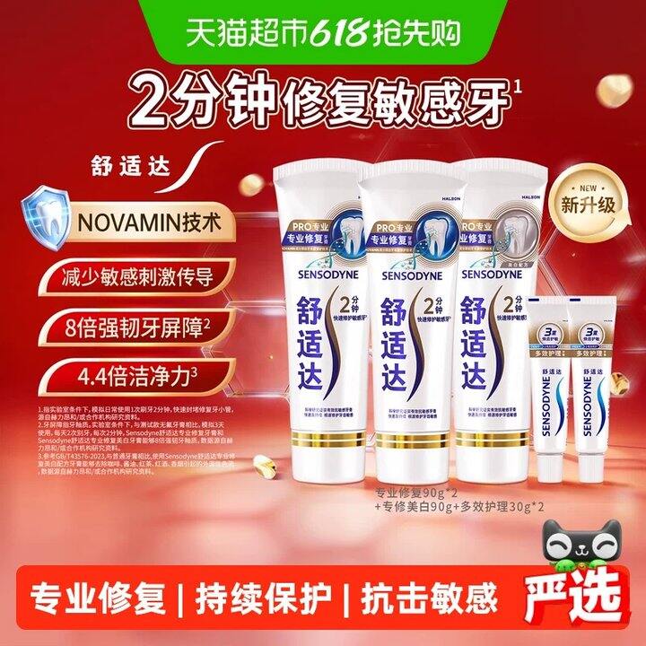 舒适达最高端牙膏🚗13/只