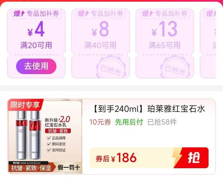 🍎珀莱雅红宝石水乳水120ml+乳120ml💰169