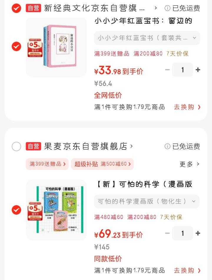 《可怕的科学（物化生）》全18册，地板价！