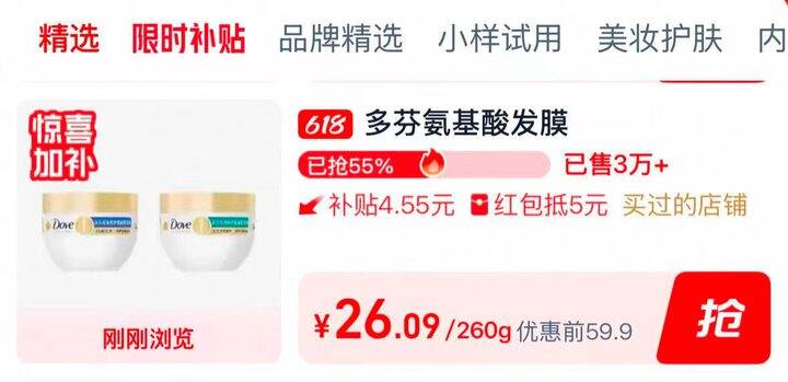 ——多芬升级小金碗发膜——