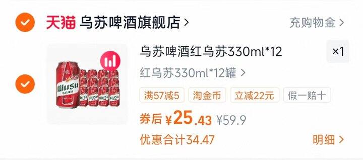 红乌苏2/罐