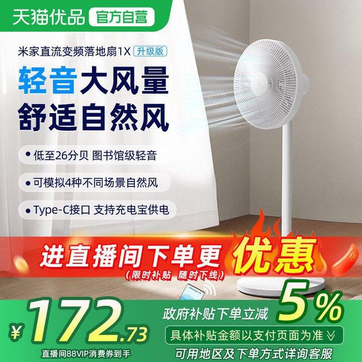 米家落地扇1X升级版💰166元