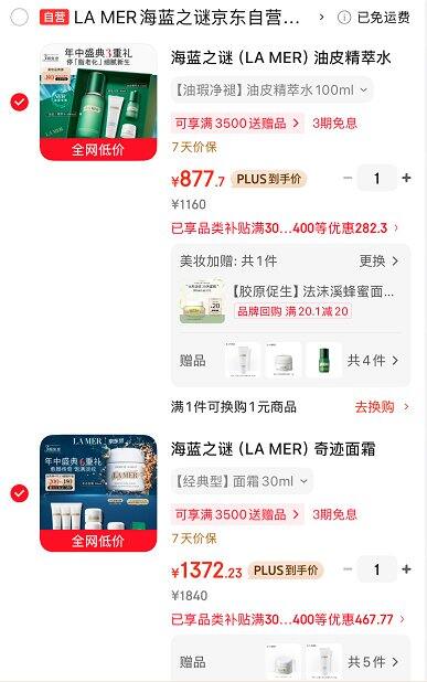 海蓝之谜奇迹面霜❗水乳套装
