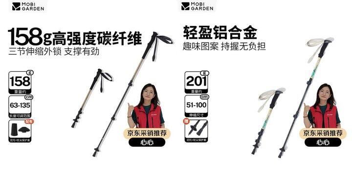 牧高笛登山杖