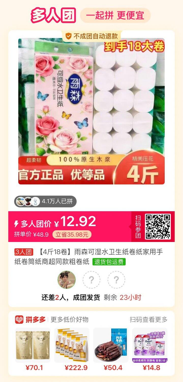 💰13/雨森18卷无芯卷纸厕纸拼团