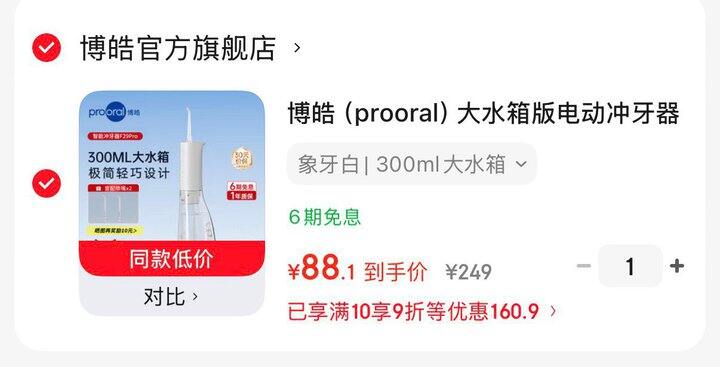 博皓冲牙器
