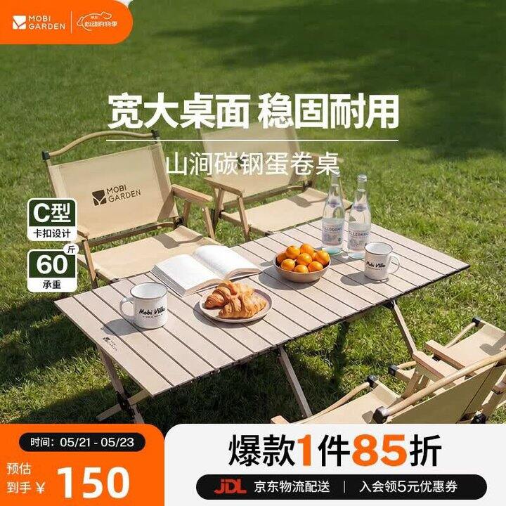 牧高笛蛋卷桌L号💰100元
