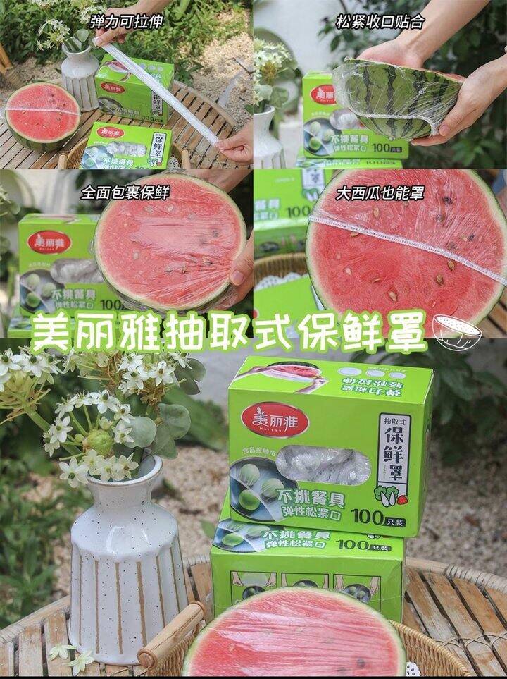 美丽雅 加厚保鲜罩