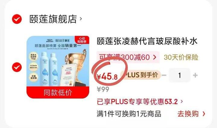 颐莲玻尿酸补水喷雾