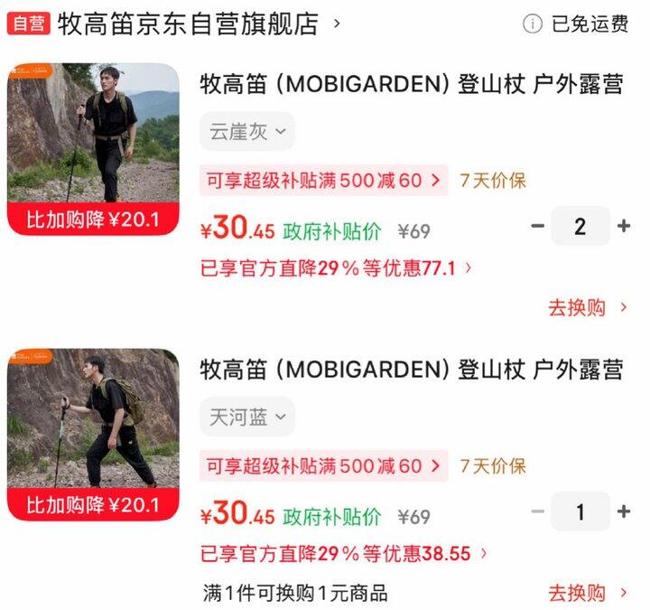 牧高笛登山杖