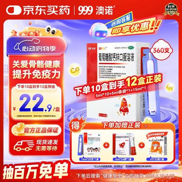 澳诺葡萄糖酸钙锌，0.4/支💰