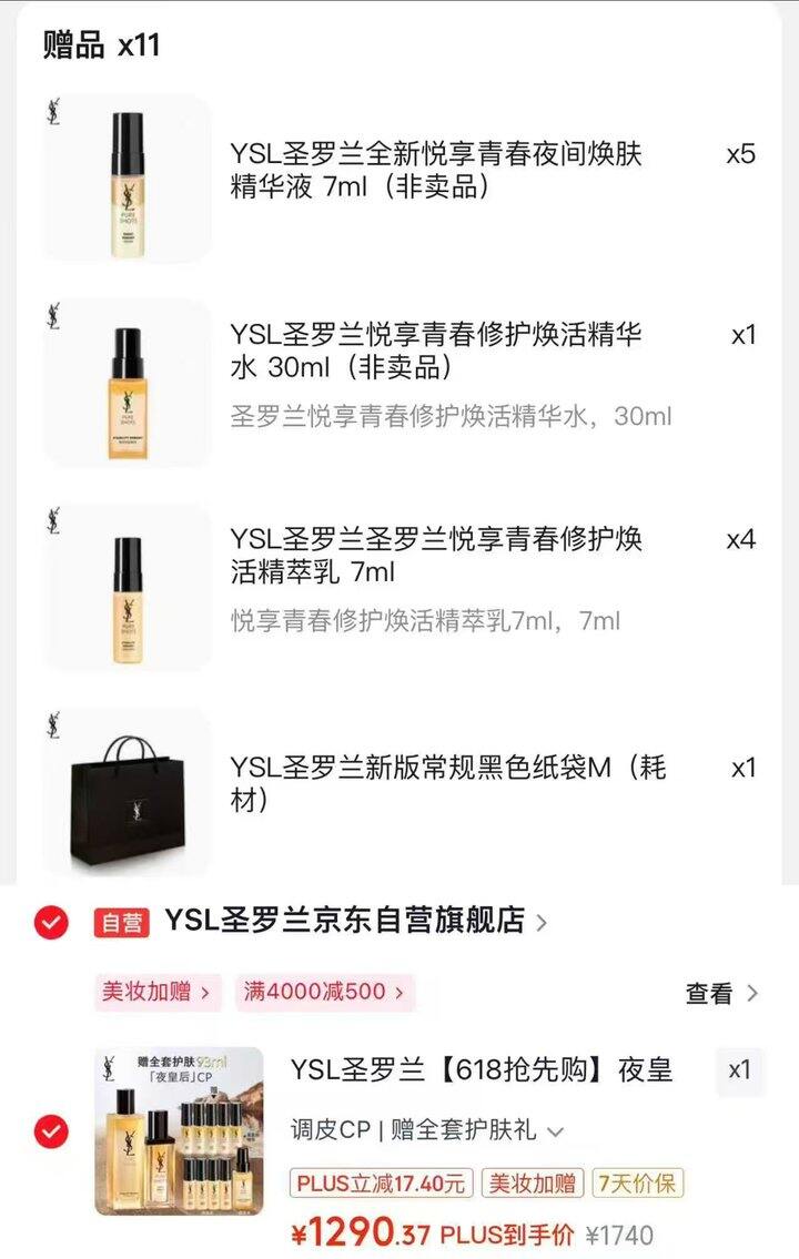 YSL圣罗兰