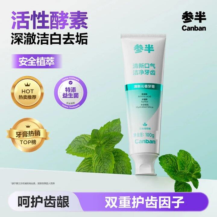 参半 清新沁香牙膏