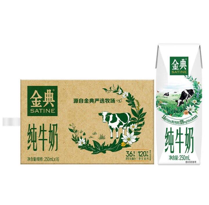 伊利 金典纯奶