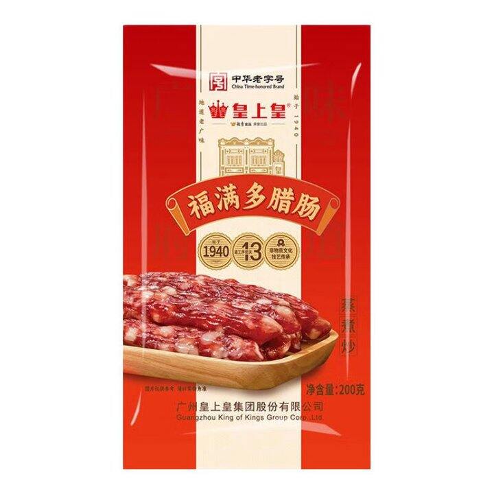 皇上皇 广式福满多腊肠