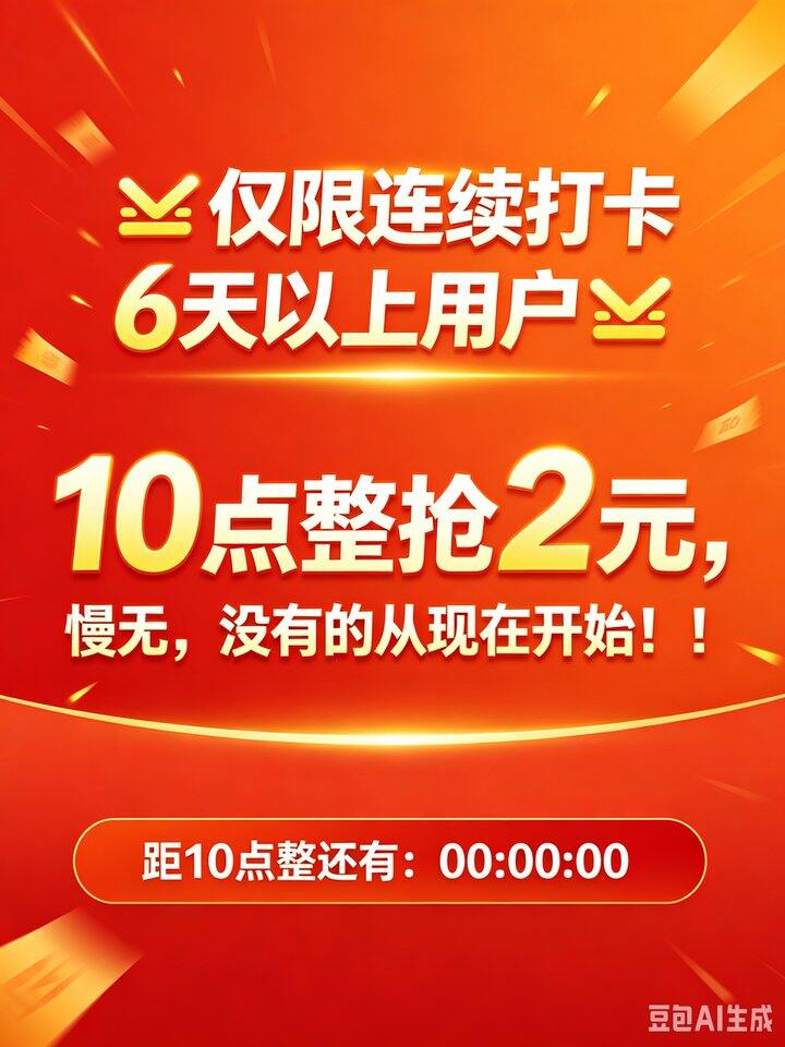💣10点打卡加码💰抢2元