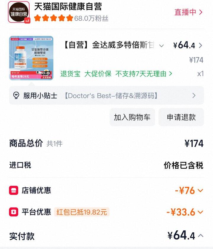 多特倍斯 螯合酶好价 65 元