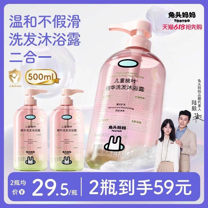 兔头妈妈桃叶洗沐二合一💰17/瓶