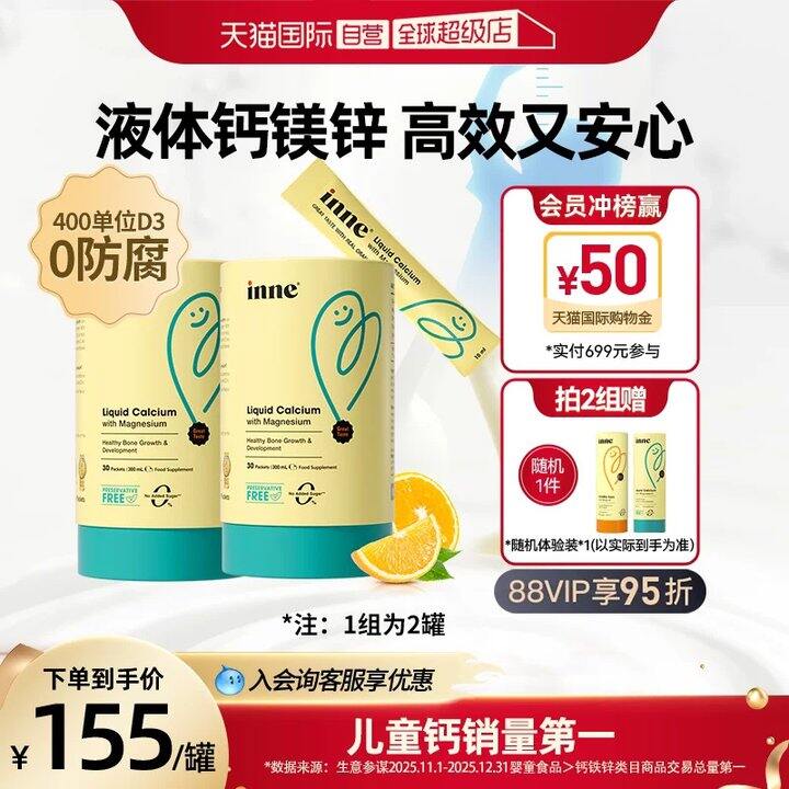 速❗️inne小金条钙镁锌💰107