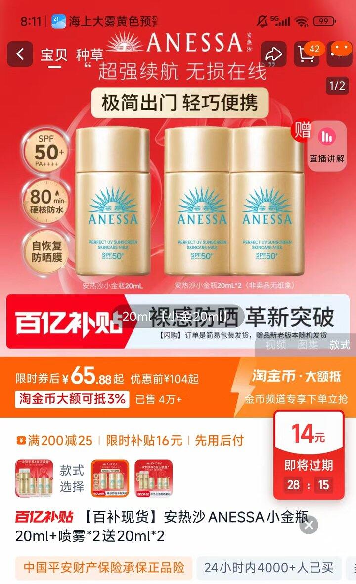 速‼️部分号弹14大包🧧安耐晒，64